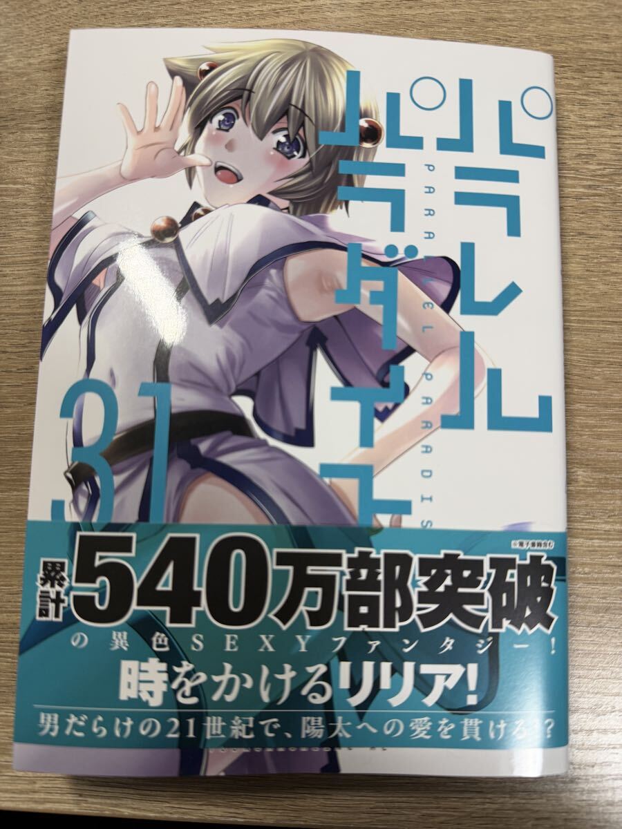 パラレルパラダイス 特装版全巻（1～3、6巻）セット すべて初版帯付き