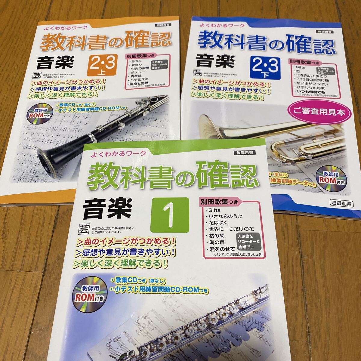 6-927 昭和レトロ 教科書セット 小学生のおんがく1 1ねんせいの