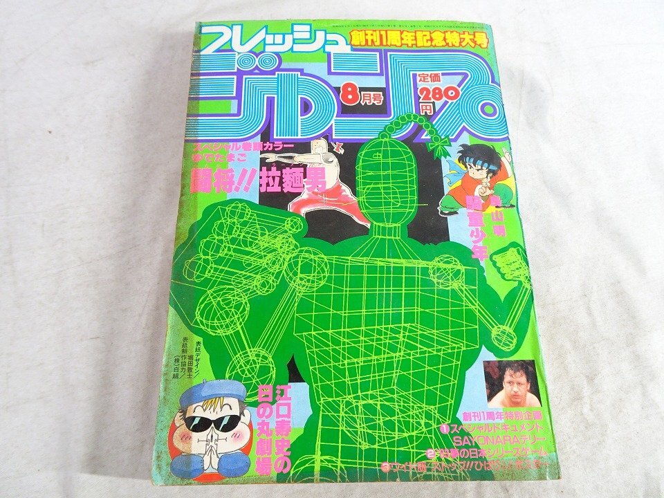 希少★フレッシュジャンプ 1983年 4月号 北斗の拳 原哲夫 読切 希少 41 42 43 44号 北斗の拳 創刊から4号分販売 週刊少年ジャンプ