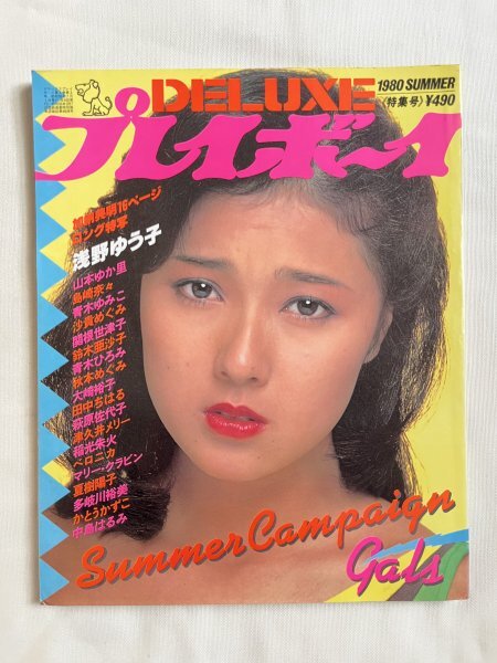 未使用品】東宝 カレンダー 1983年 浅野ゆう子 多岐川裕美 三原順子の