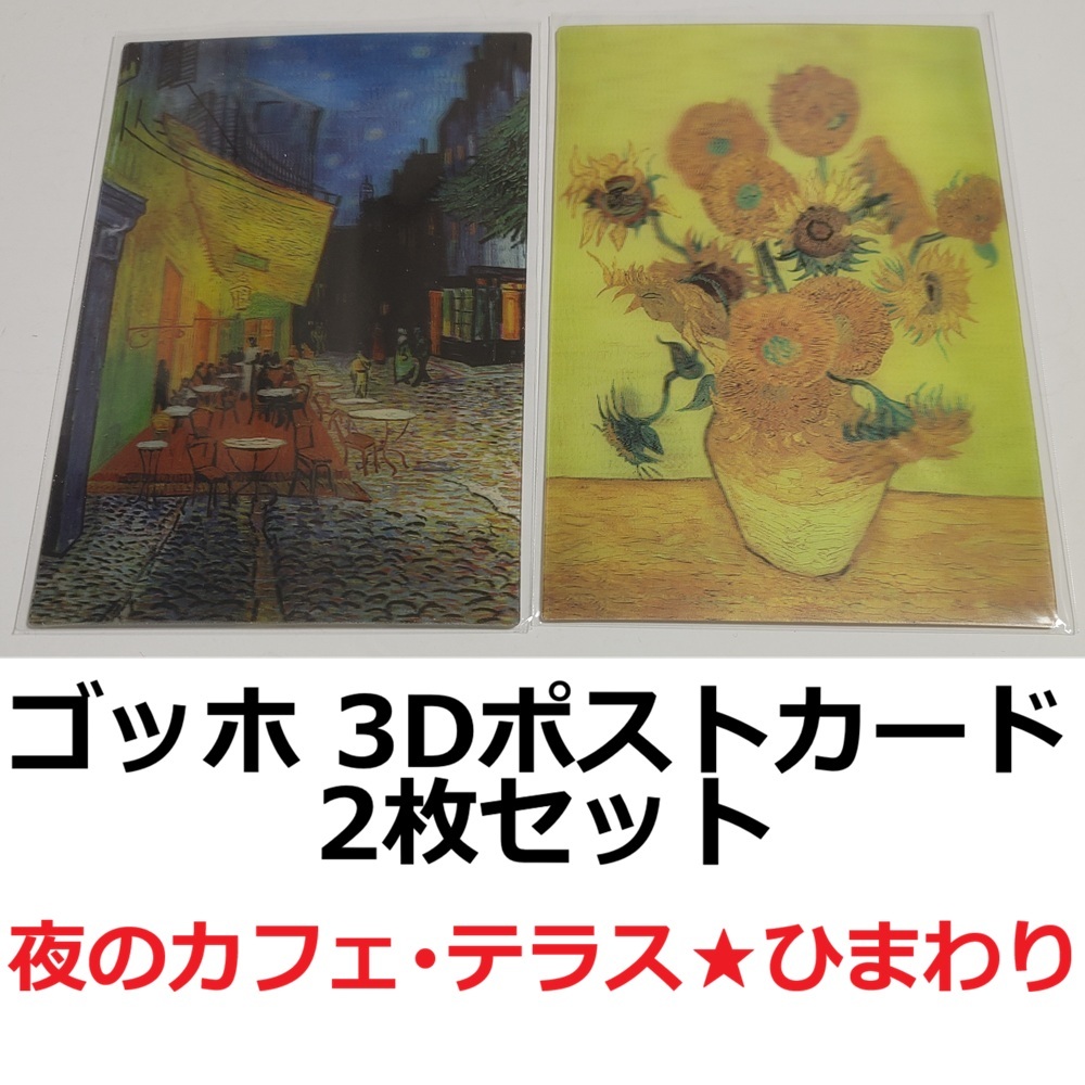 新品】世界の名画 肉筆 油絵 風景画 ゴッホ [夜のカフェテラス] 印象派