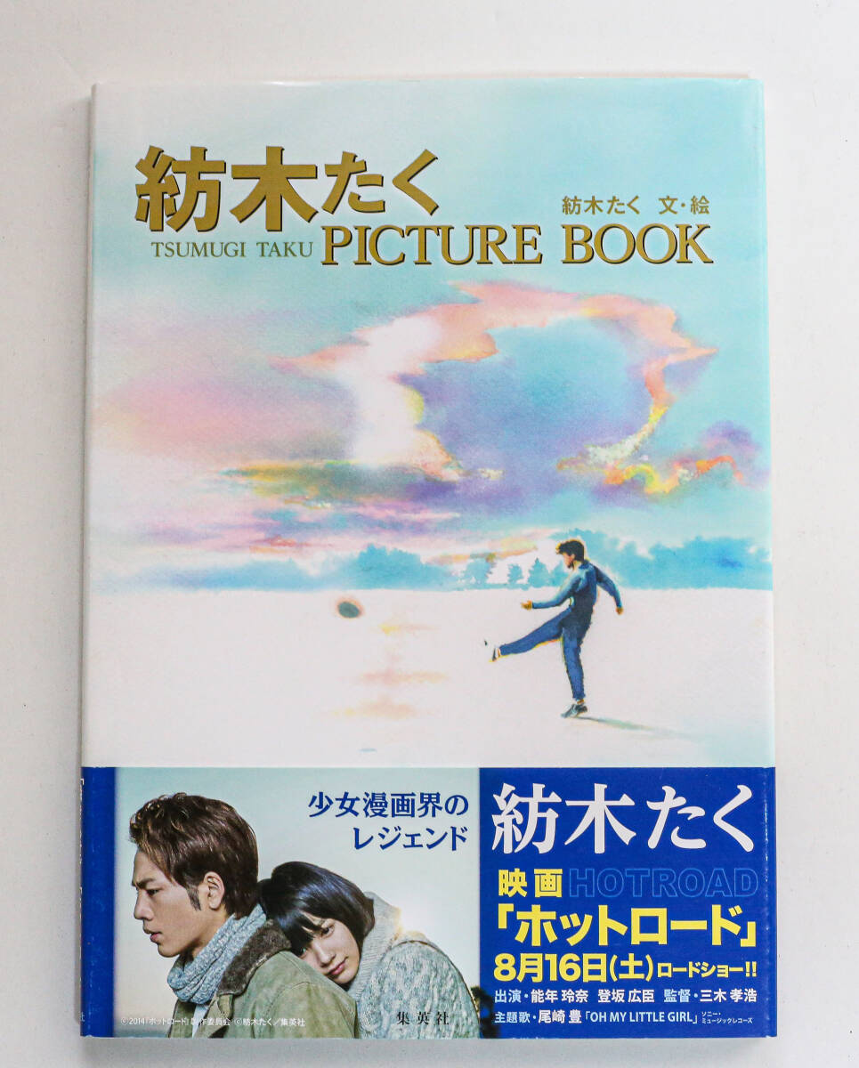 紡木たく作品集／ホットロード全4巻・瞬きもせず全7巻・かなしみの
