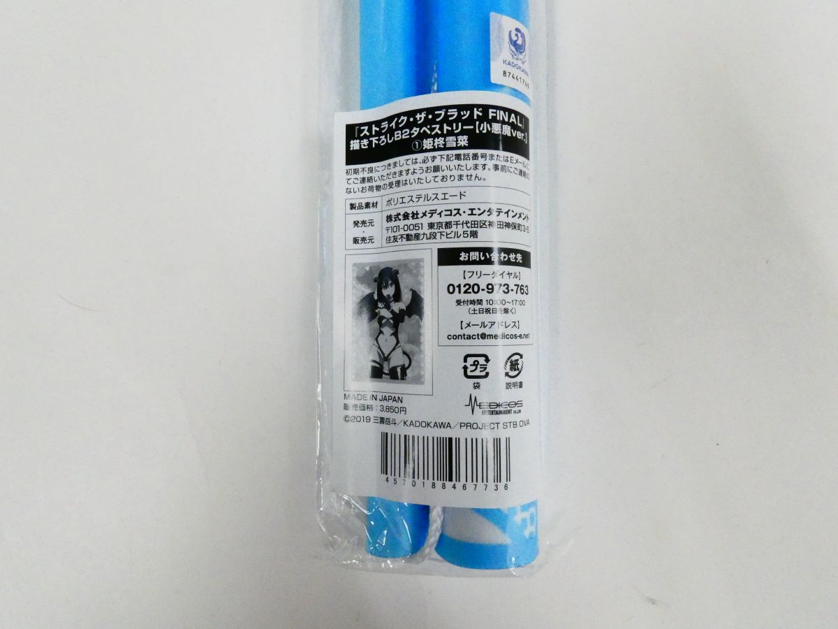 Z1297 ⑩ ジーククローネ ストライク・ザ・ブラッド SB-012 第四真祖の