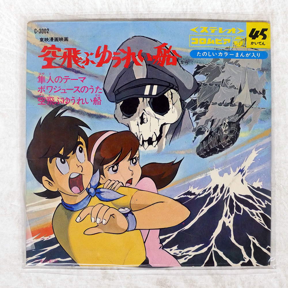 ◇【稀少品】 空飛ぶゆうれい船 ゴーレム ソフビキット ガレージキット 