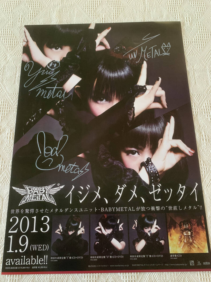 BABYMETAL SU-METAL[イジメ、ダメ、ゼッタイ]タワレコ B2サイズ