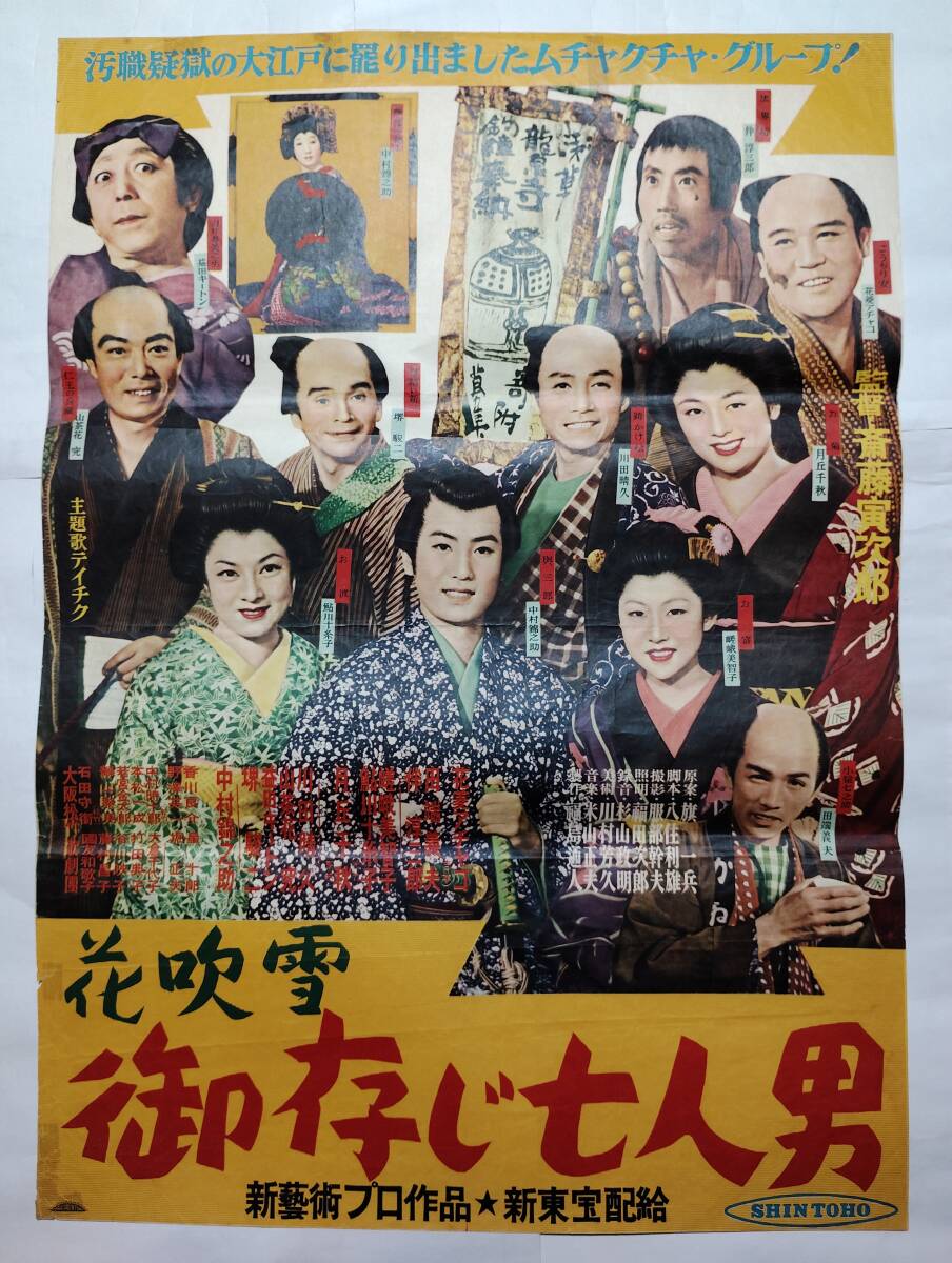 古い映画ポスター 松竹「危険なラブレター」監督／的井邦雄