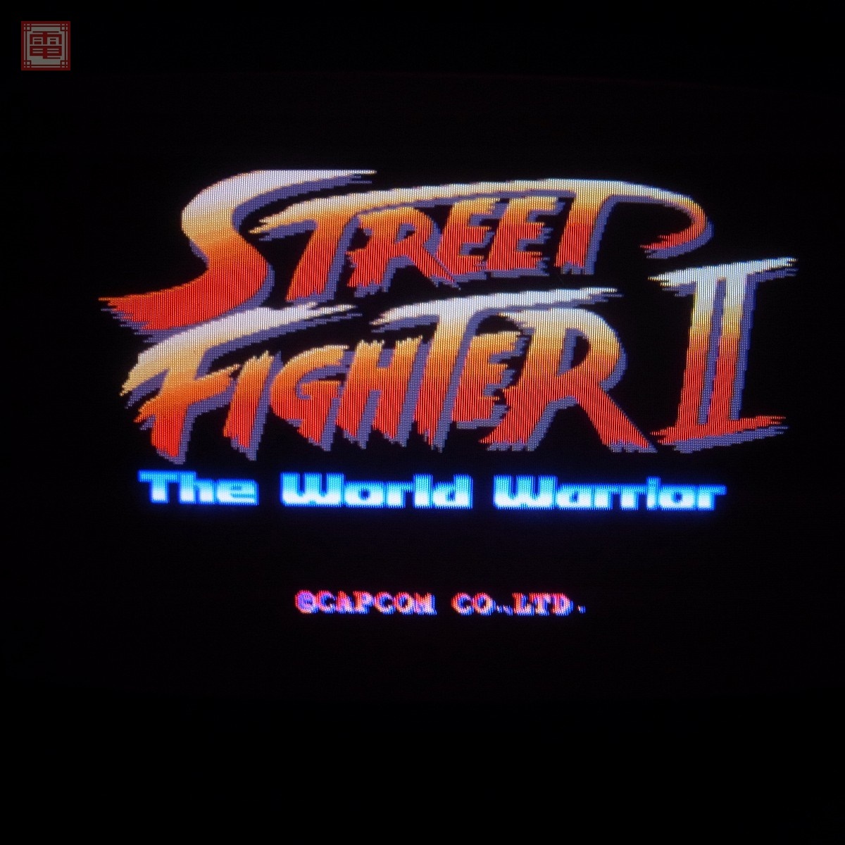 26.ストリートファイター2ポスター/BaLROGバルログSTREET FIGHTER II