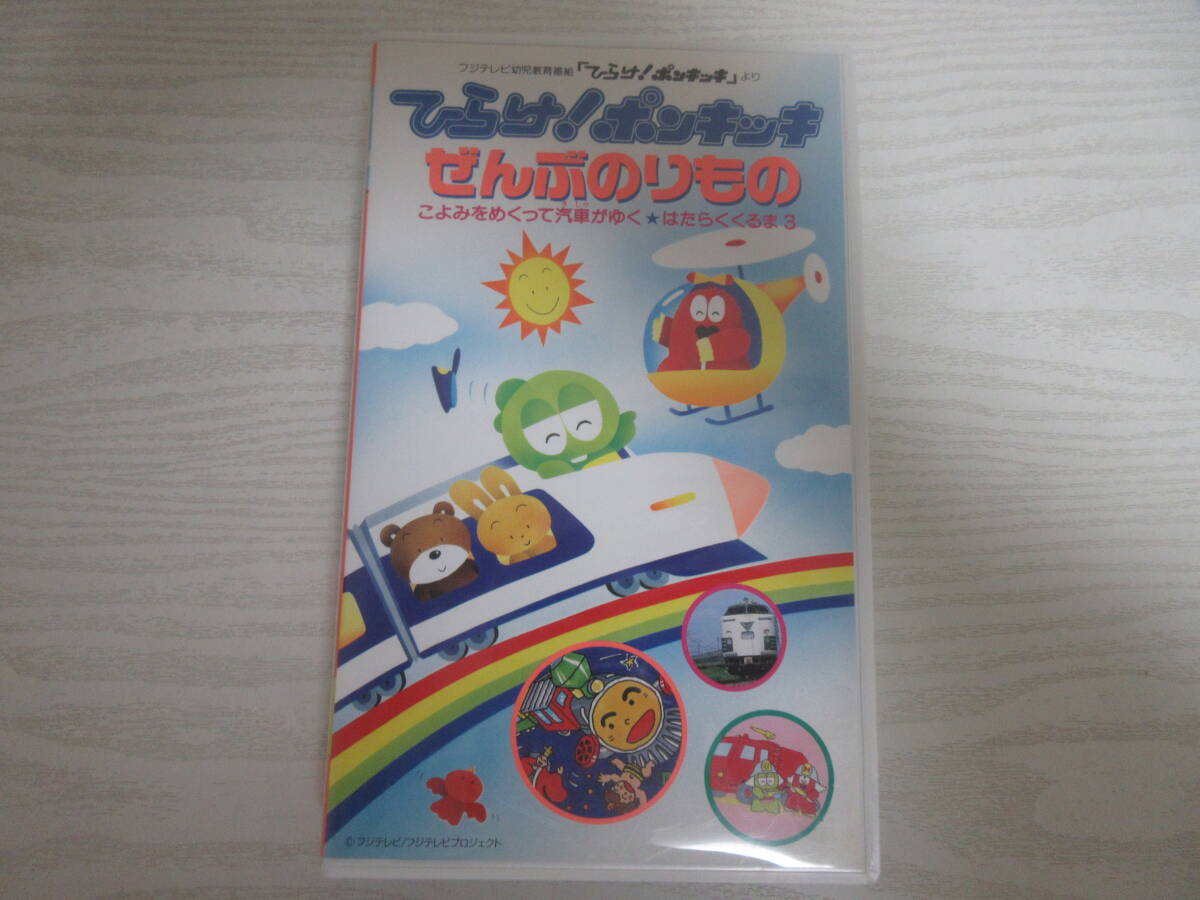 CD ひらけ! ポンキッキ のりもの＆どうぶつ大全集の落札情報詳細 