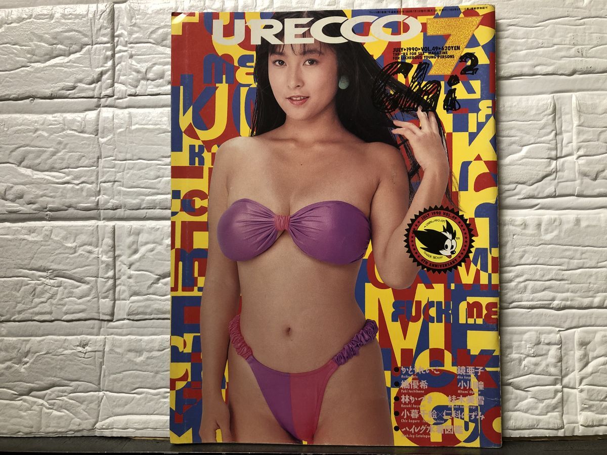 かとうれいこ　カレンダー かとうれいこ 水着ビキニ 掲載 URECCO かとうれいこ 1992年カレンダー