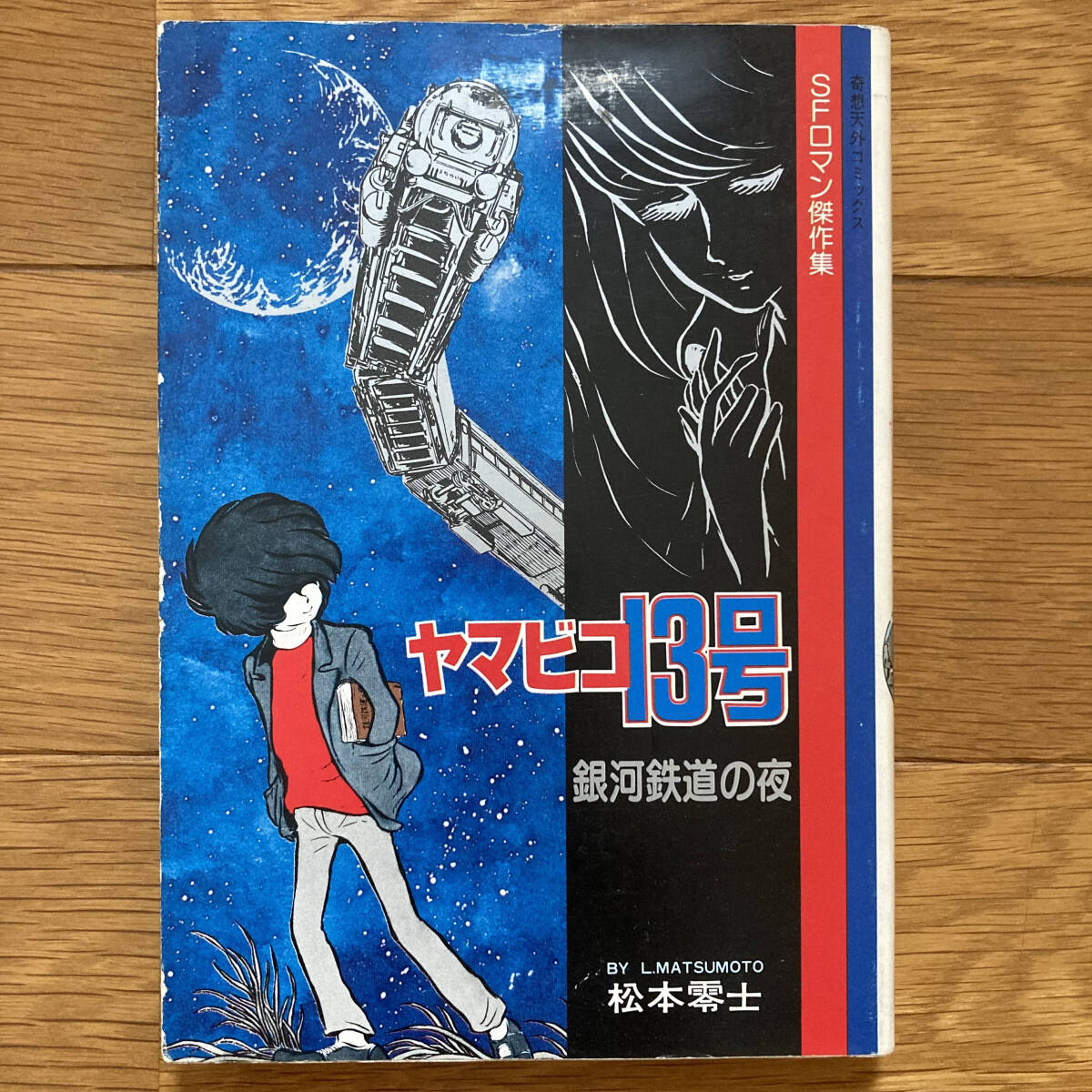 新品】□希少本物□銀河鉄道の夜□セル画□ジョバンニ□3-22 A43□の