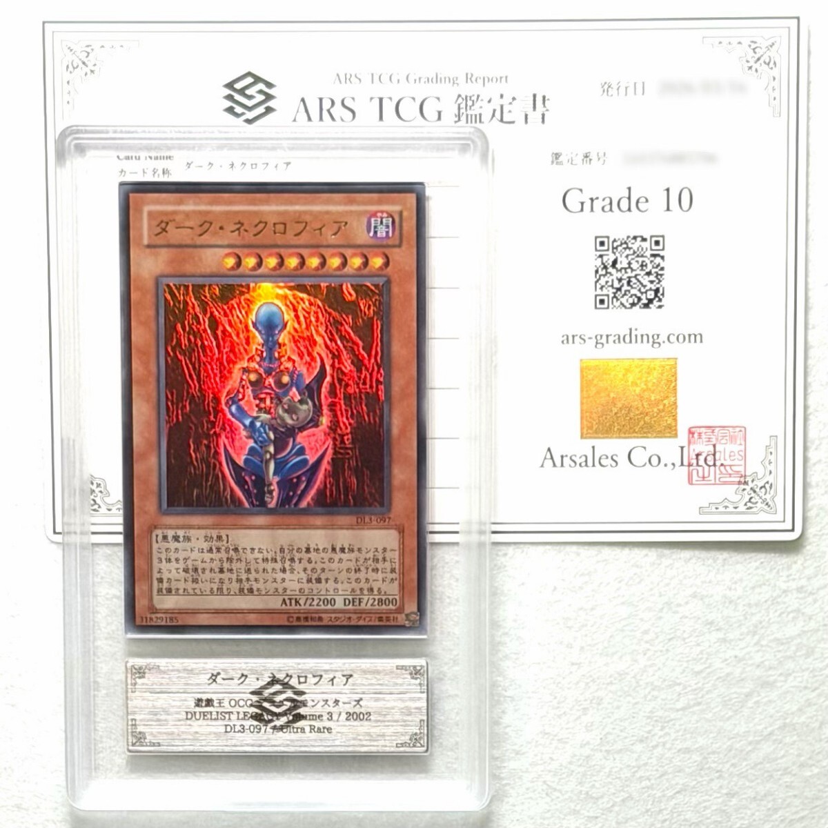 送料無料美品 遊戯王 希少 LN ダーク・ネクロフィア ウィジャ盤