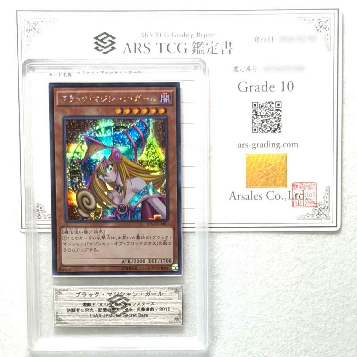 遊戯王 アジア版 竜騎士ブラック・マジシャン・ガール シークレット