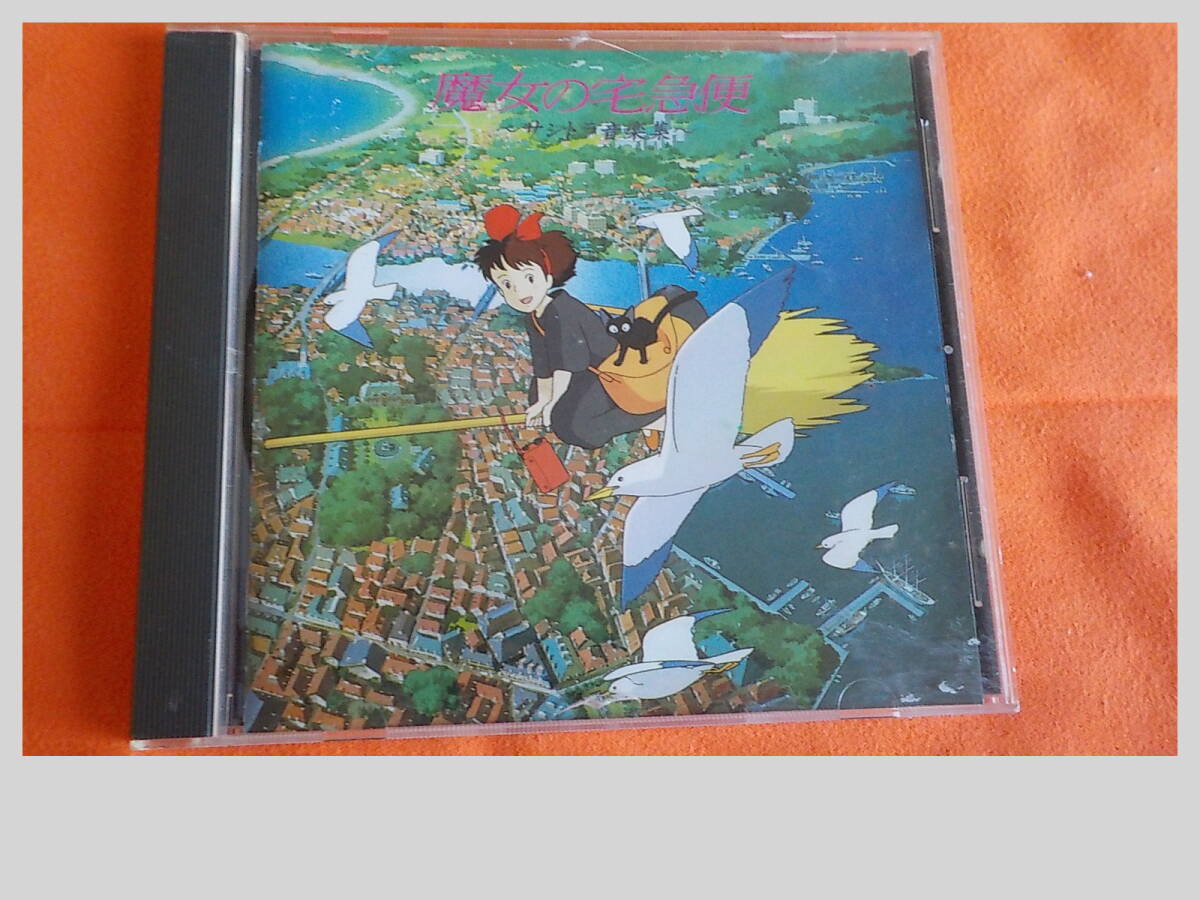 CD〉魔女の宅急便 サントラ音楽集 久石譲◇サウンドトラック 1989年盤