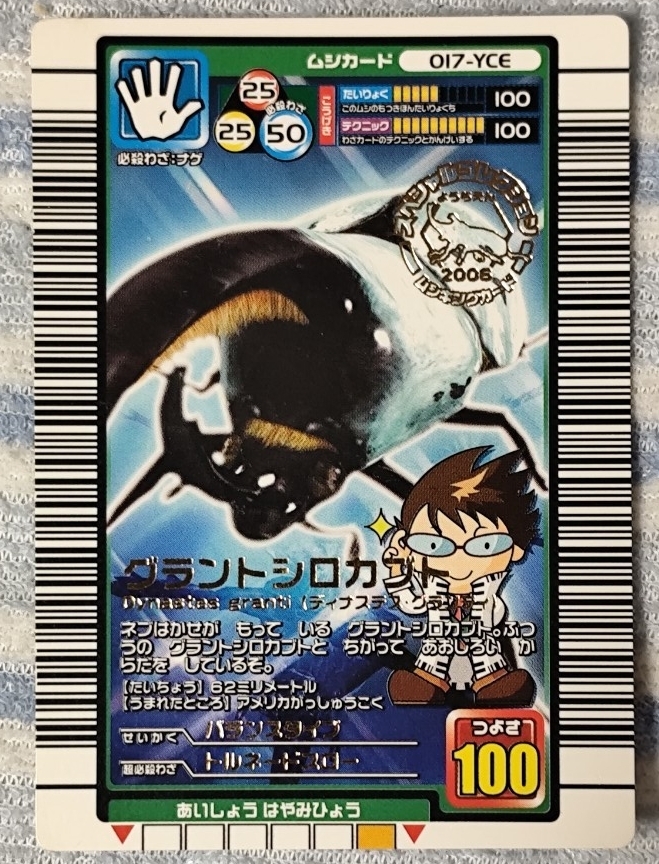目立った傷や汚れなし】甲虫王者ムシキング 2004年夏限定バージョン 全