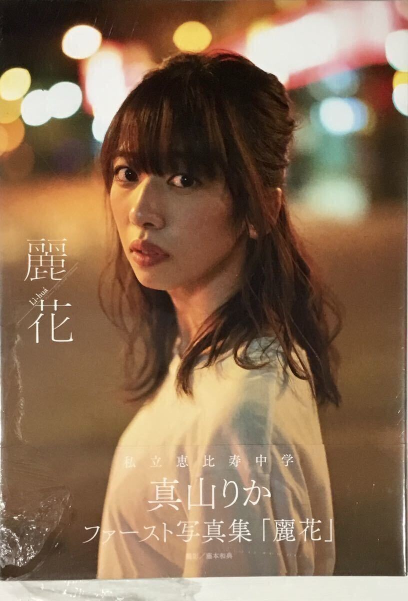 ☆平井渚セクシーファースト写真集 ＜恋夢（コイユメ）＞の落札情報