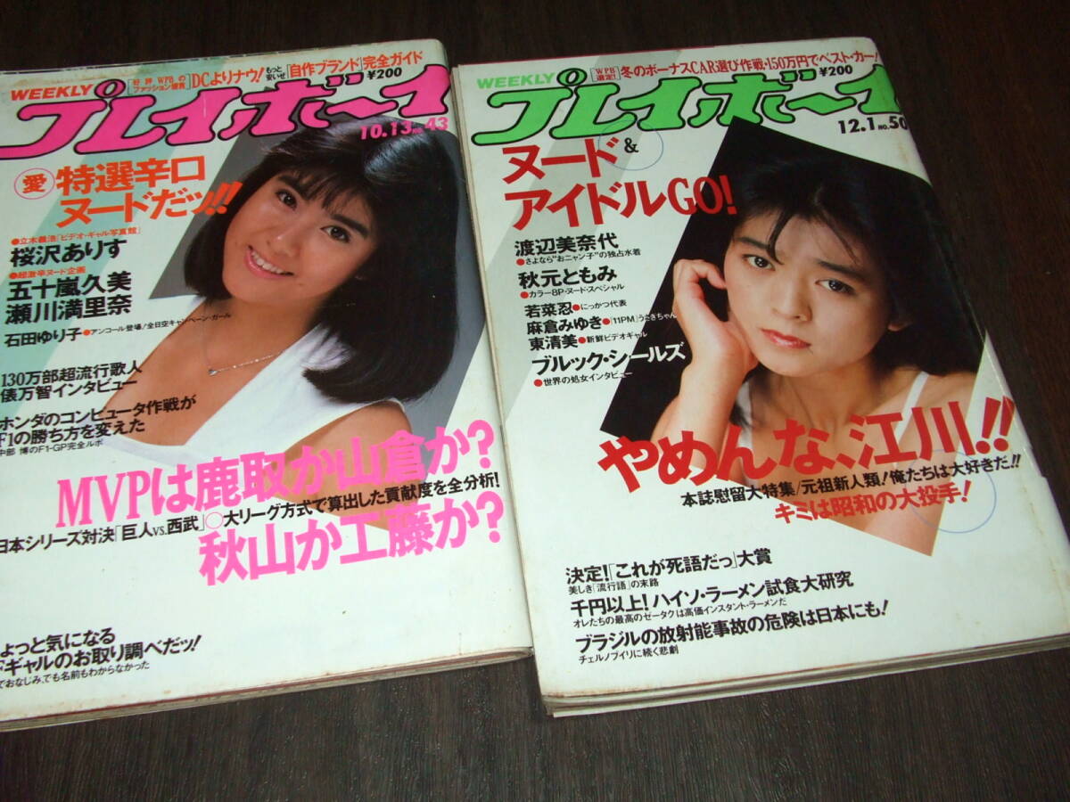 中古】平凡パンチ◇芳本美代子水着/秋元ともみ/滝川真子/榎田路子水着