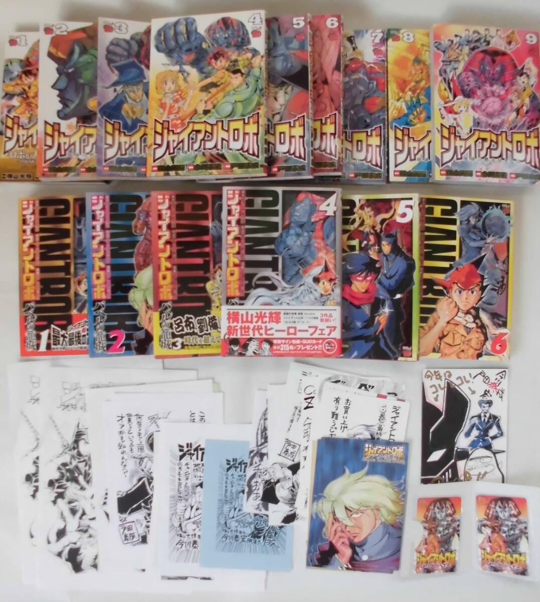 送料激安.全商品同梱可】ジャイアントロボ 地球の燃え尽きる日 全9巻+