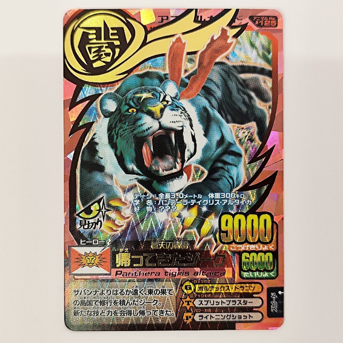 新品】アニマルカイザー ビッガー7弾 究極レア 『植物カバ千代』の