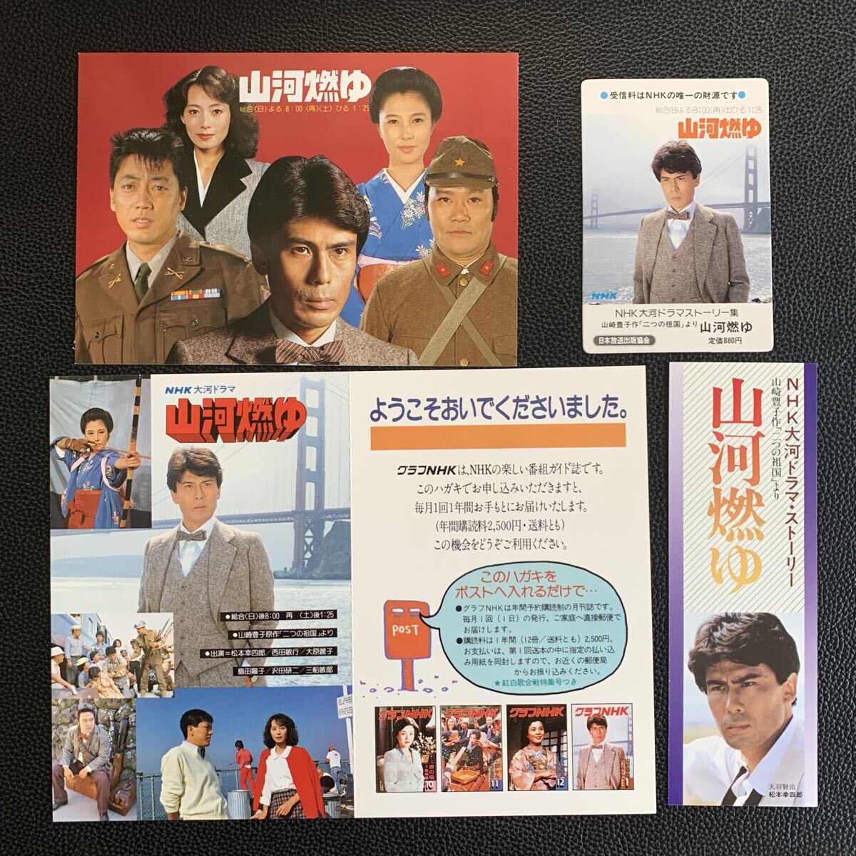 山河燃ゆ』 NHK大河ドラマ・ストーリー☆松本幸四郎・沢田研二・大原