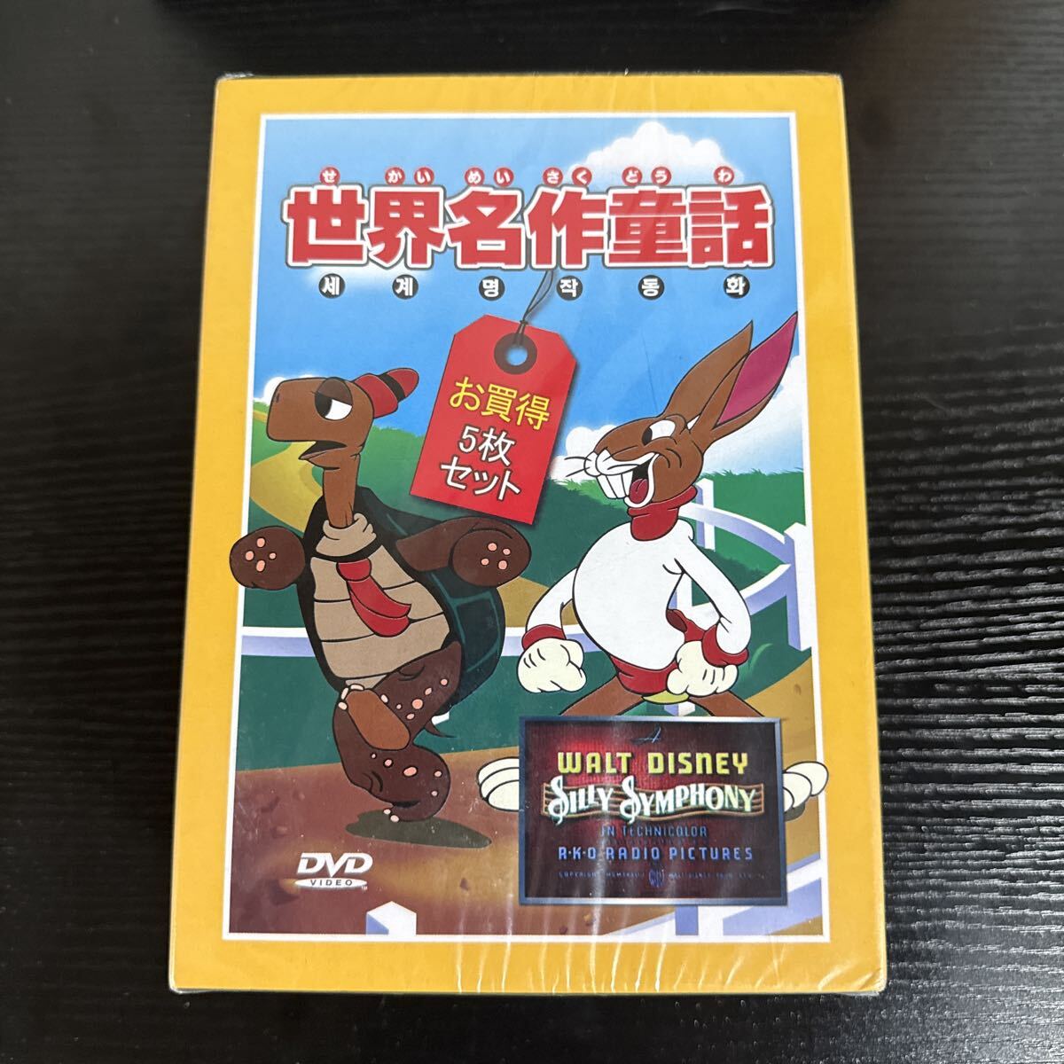 美品】世界名作童話 5枚 DVDセット(3か国語：日本語/英語/韓国語)(名作