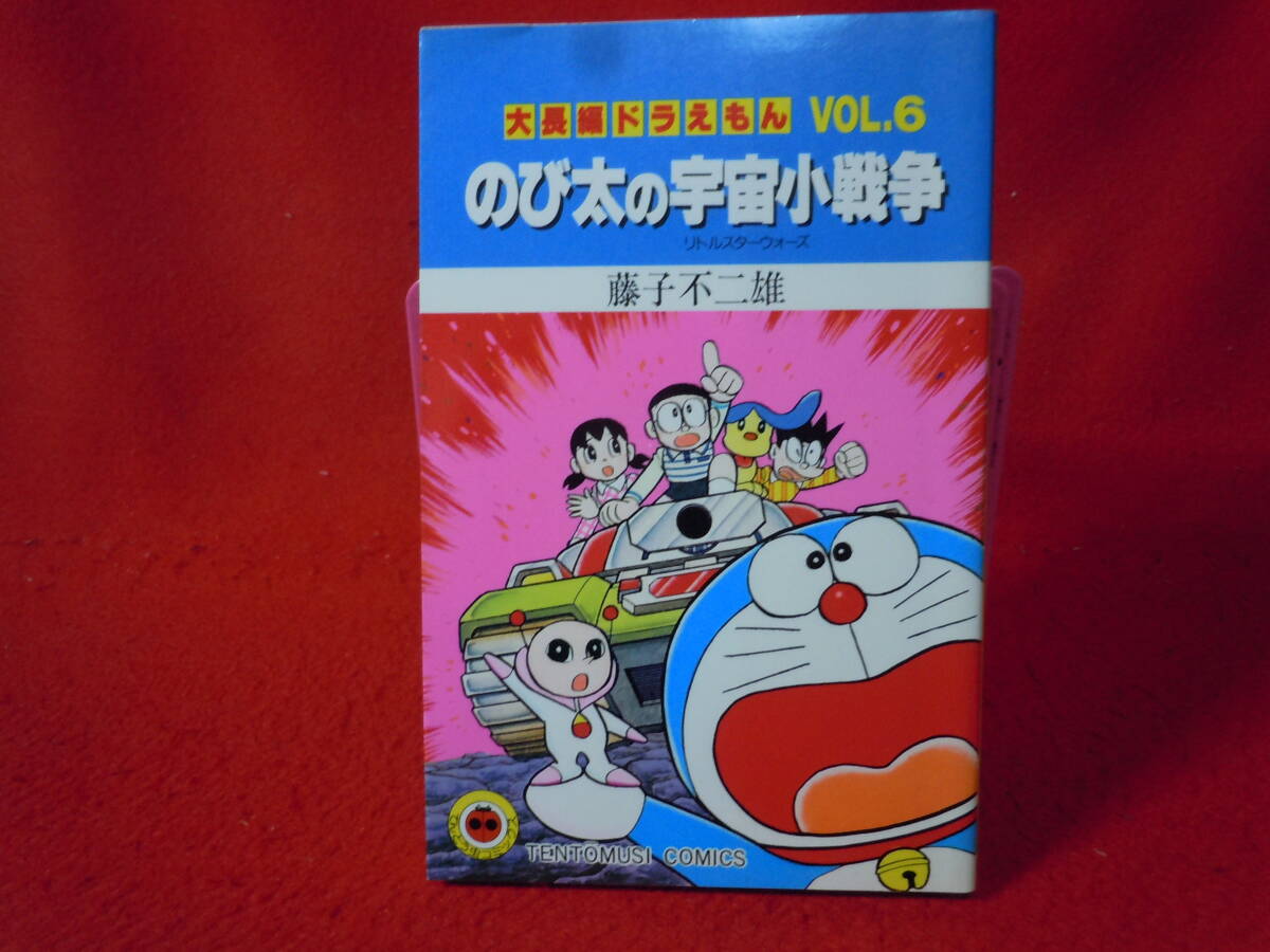 21世紀テレビ文庫 TV版 ドラえもん Vol.6 刷りこみたまごほか 全6話 