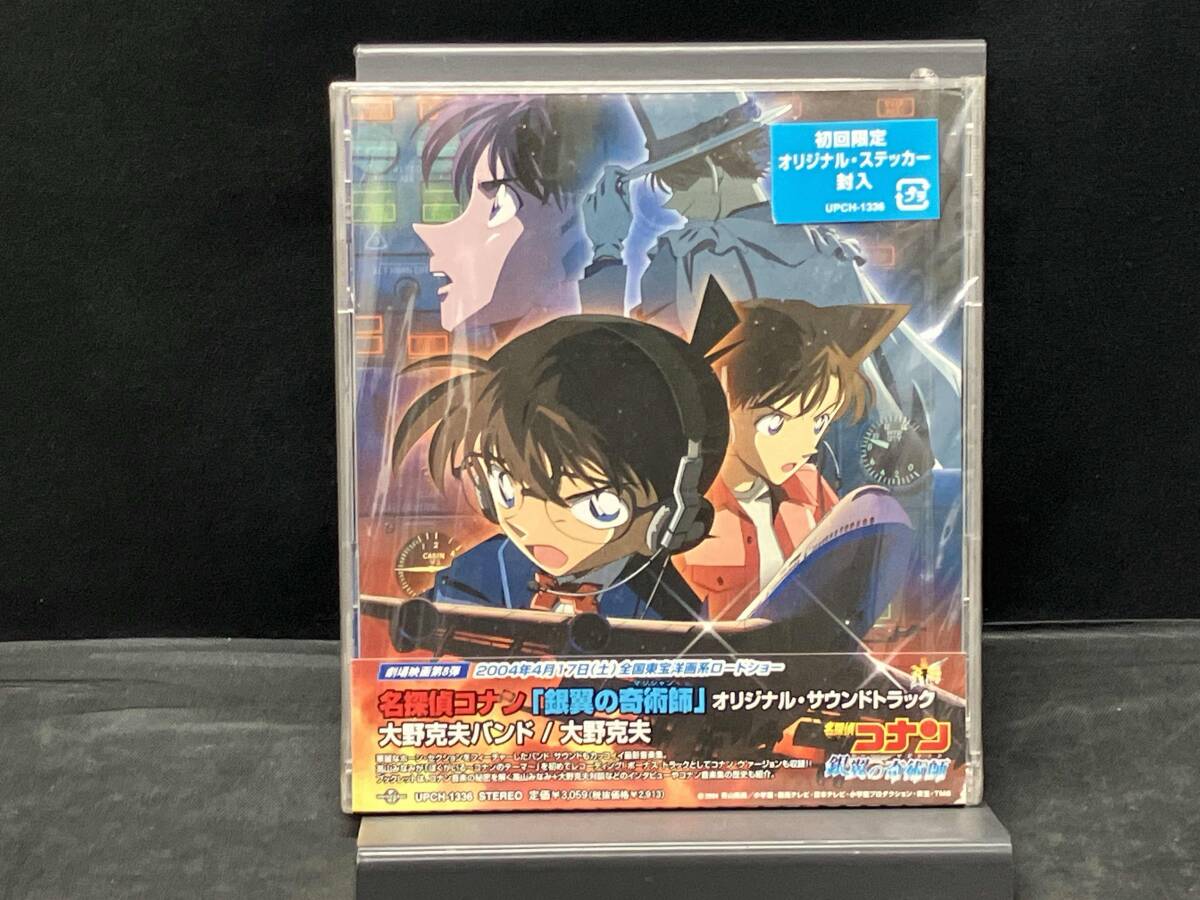 名探偵コナン・オリジナル・サウンドトラック スーパーベスト2 コナン