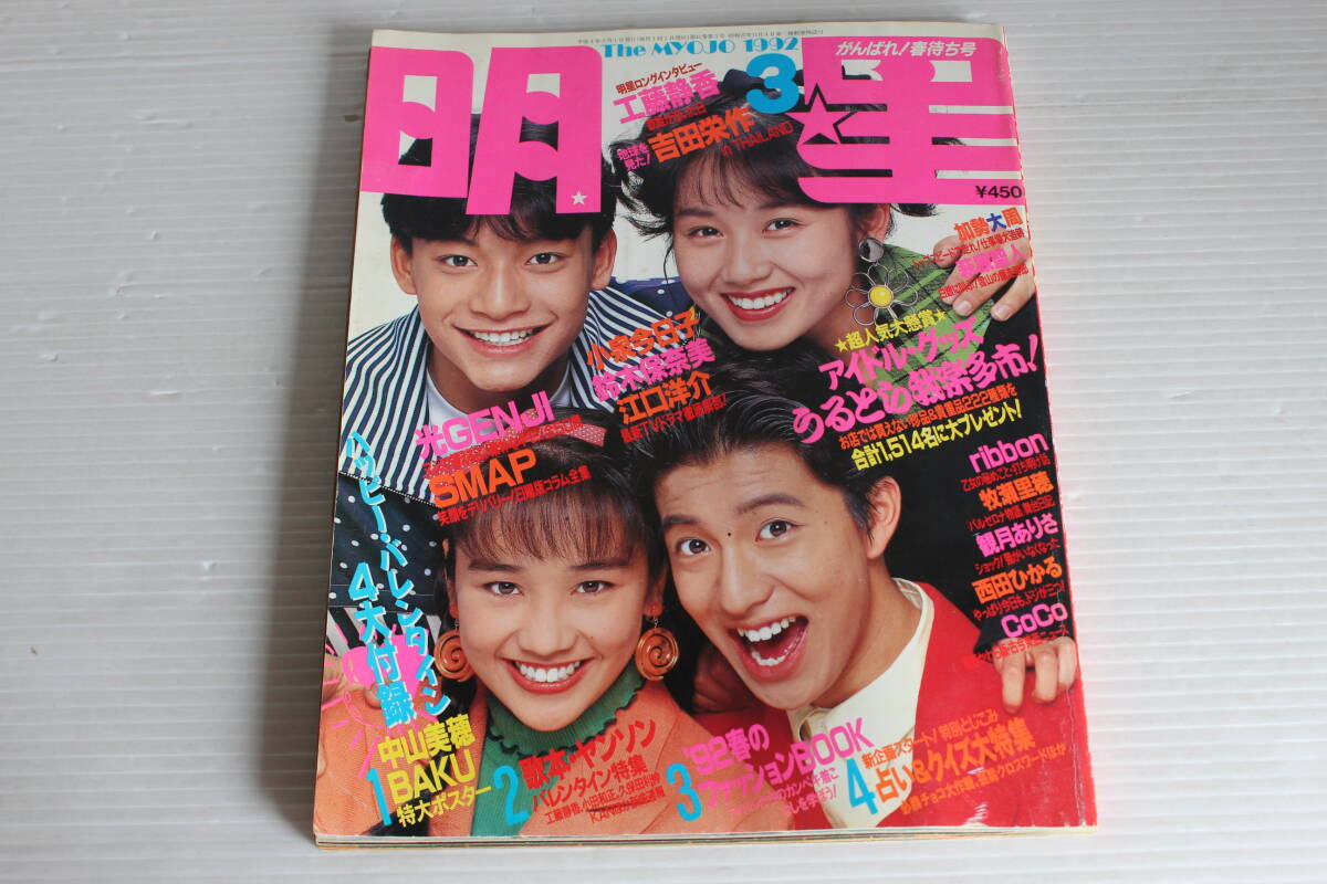 やや傷や汚れあり】20735 中山美穂 中森明菜 三田寛子 西本ひろ子 松田