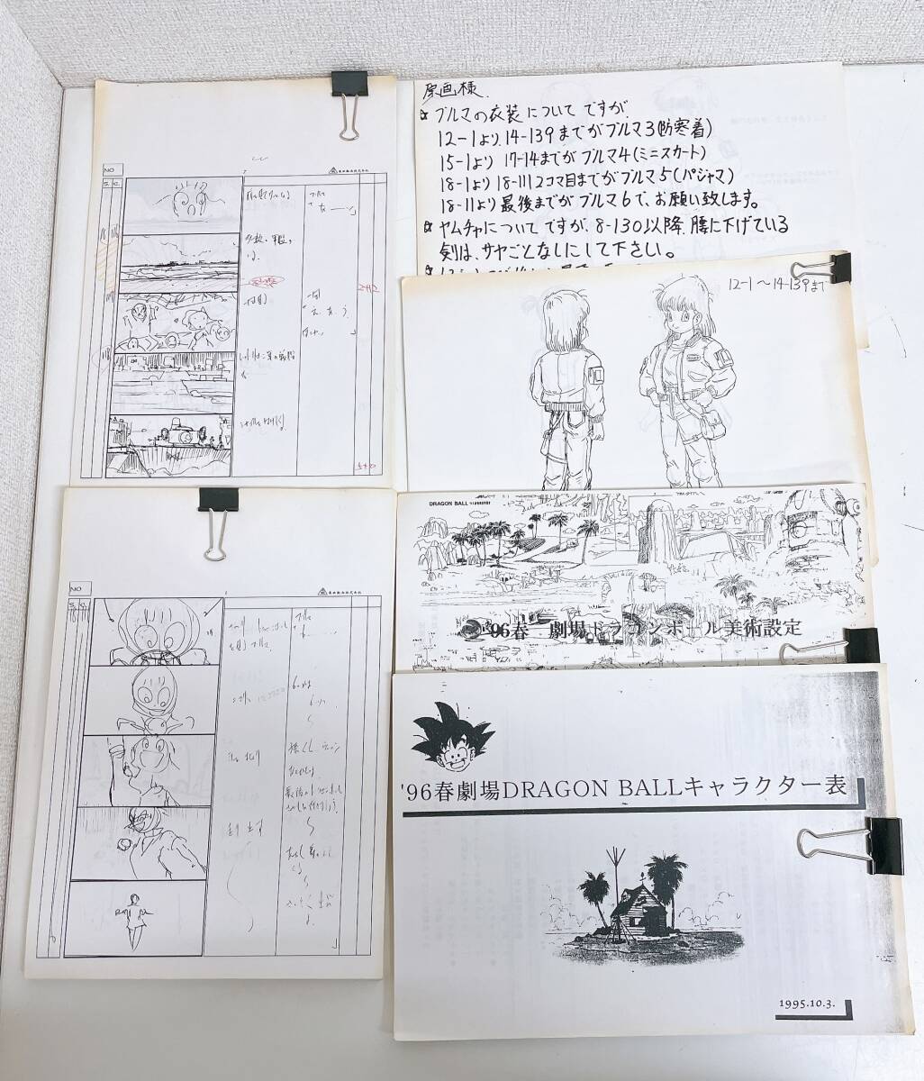 ◇◇当時物 ドラゴンボール大全集 1996年 限定非売品 ドラゴンボール