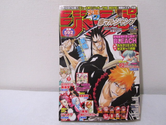 BLEACH 久保帯人 読切】赤マルジャンプ 2001年 winter 冬 封神演義