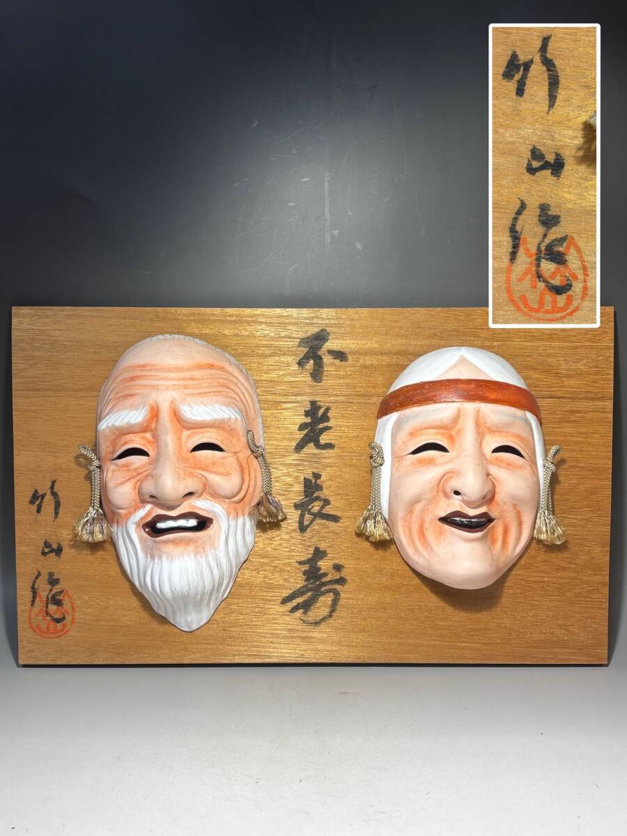☆ 柿田勝郎 作 石見神楽面 神楽面 鍾馗面 鬼面 招福 縁起物 魔除け