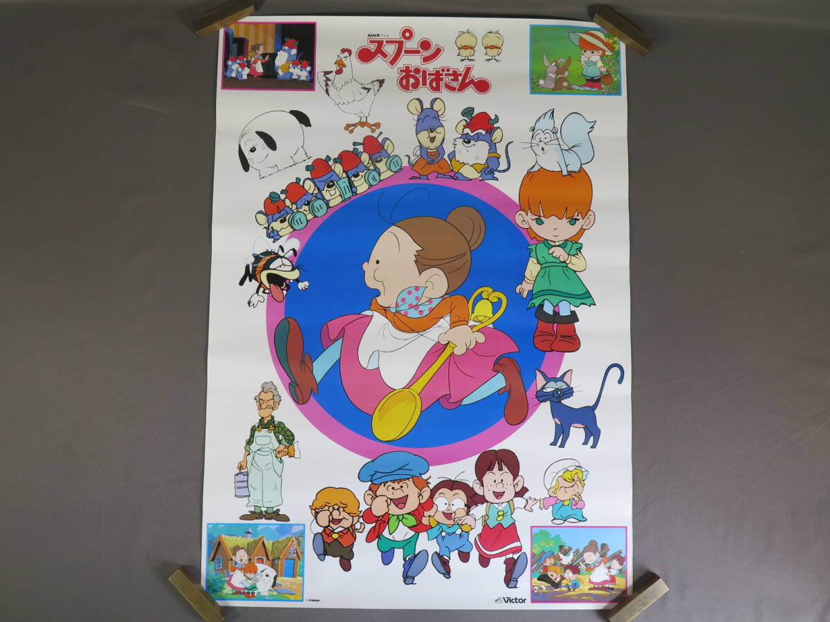 中古】スプーンおばさん NHK放映版◇学研のアニメ絵本2の落札情報詳細
