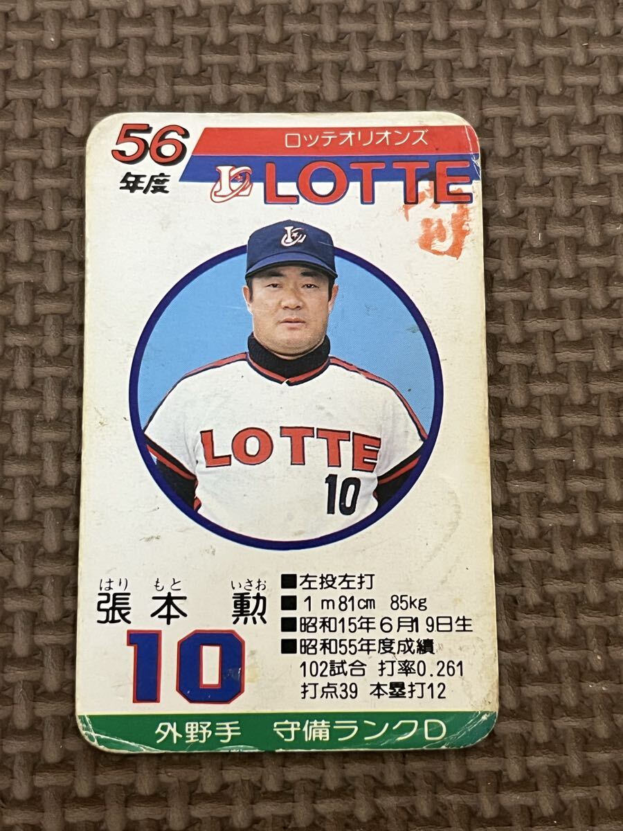 ロッテオリオンズ タカラ プロ野球カードゲーム 56年度版 ロッテ