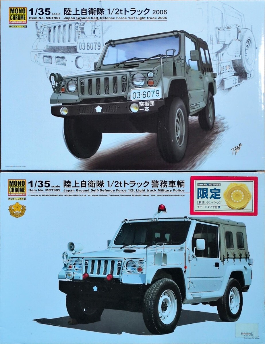 モノクローム 1/35 陸上自衛隊 1/2t トラック 三菱パジェロ 斥候車