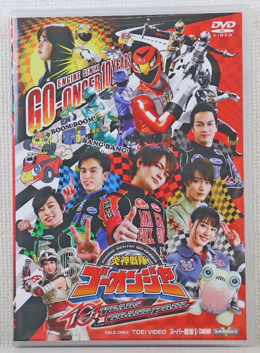 非売品 炎神戦隊ゴーオンジャー 番宣 ポスター B2サイズ（73cm×51cm