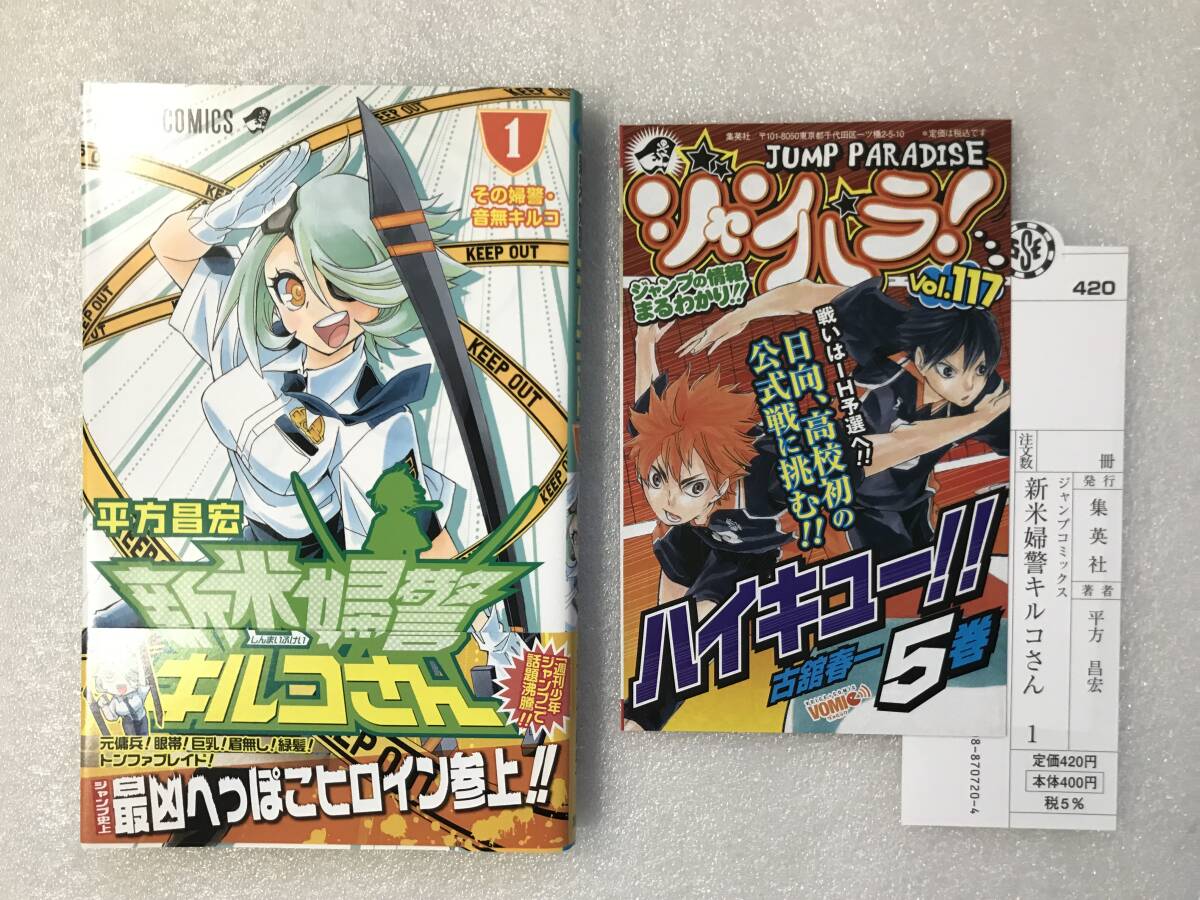 週刊少年ジャンプ 2012年12月10日号 NO.52 食戟のソーマ 新連載 第1話
