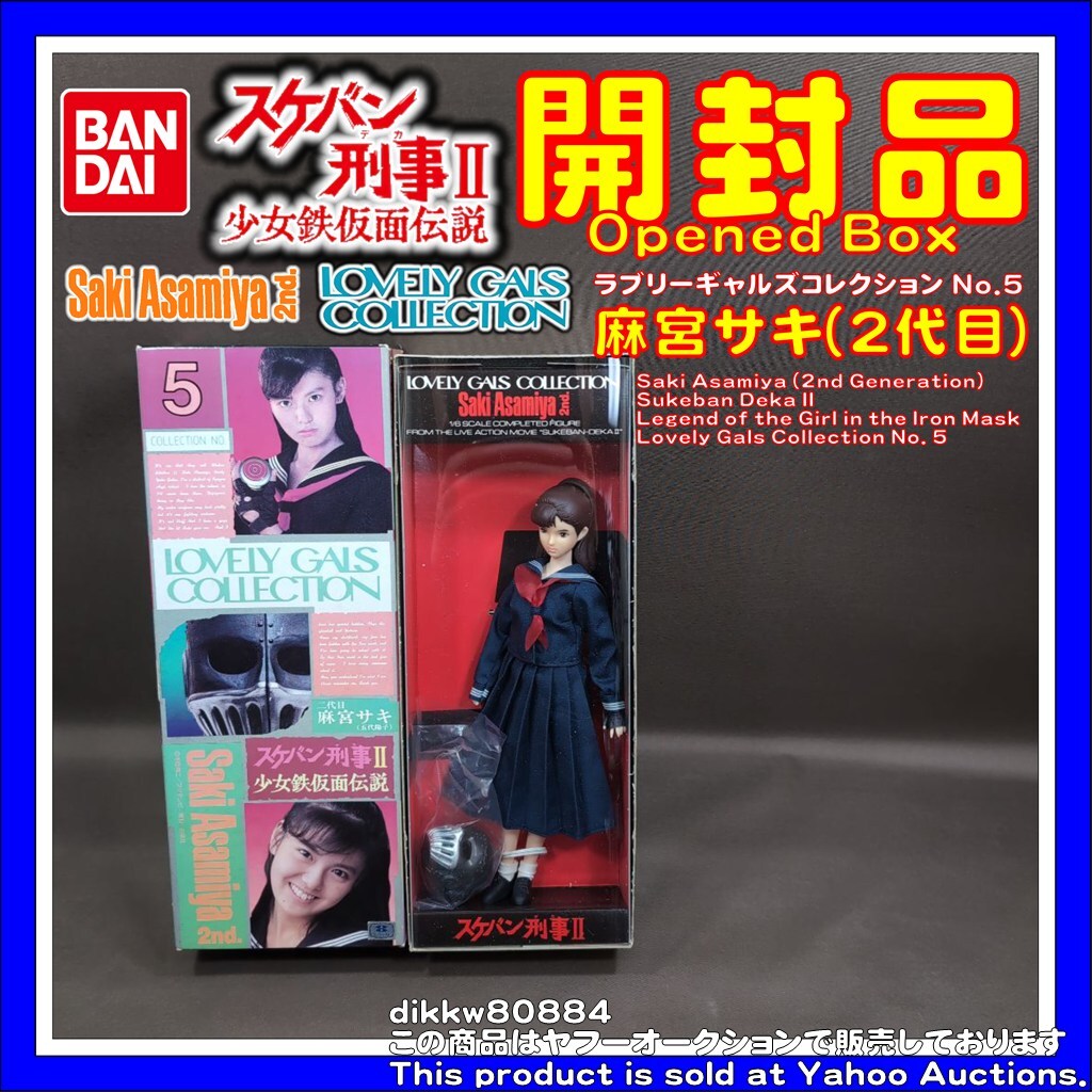 2代目 麻宮サキ スケバン刑事Ⅱ 少女鉄仮面伝説 1/6スケール