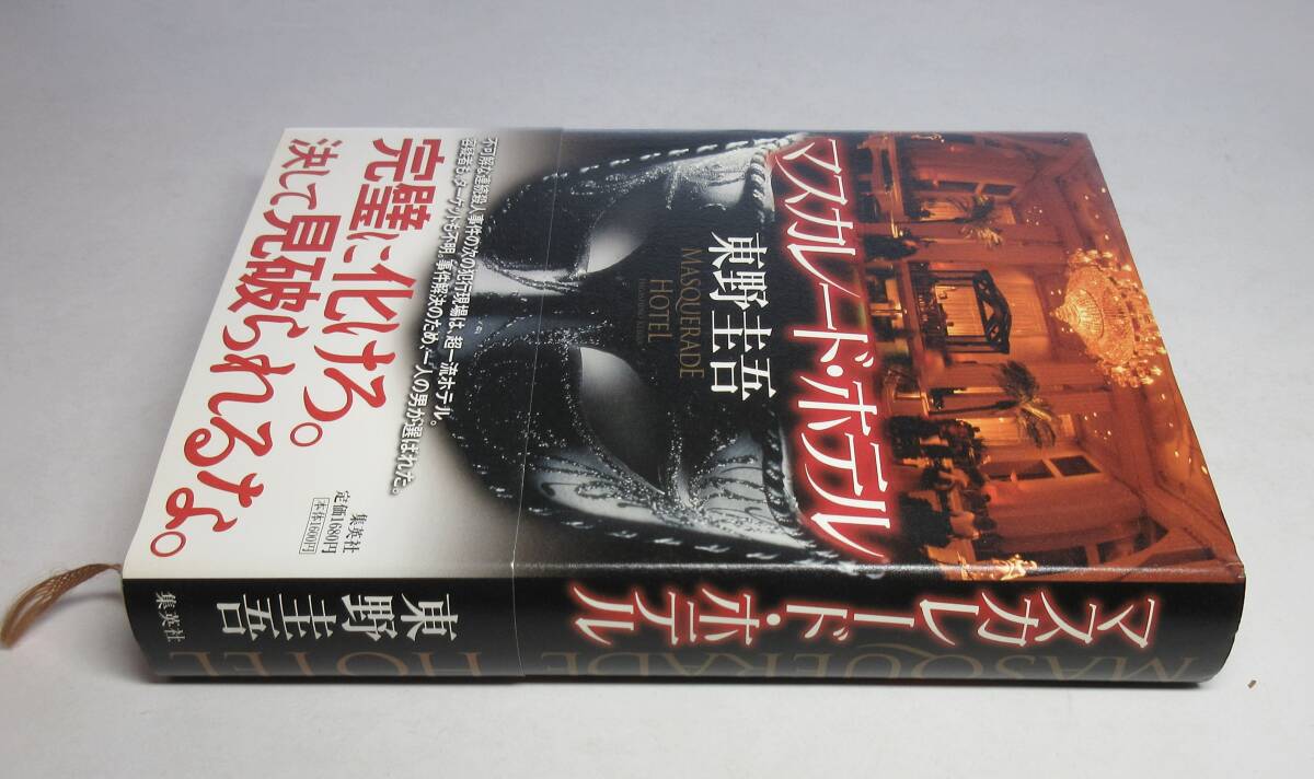 署名本】1円～☆東野圭吾『幻夜』☆サイン・初版・元帯☆送料無料の