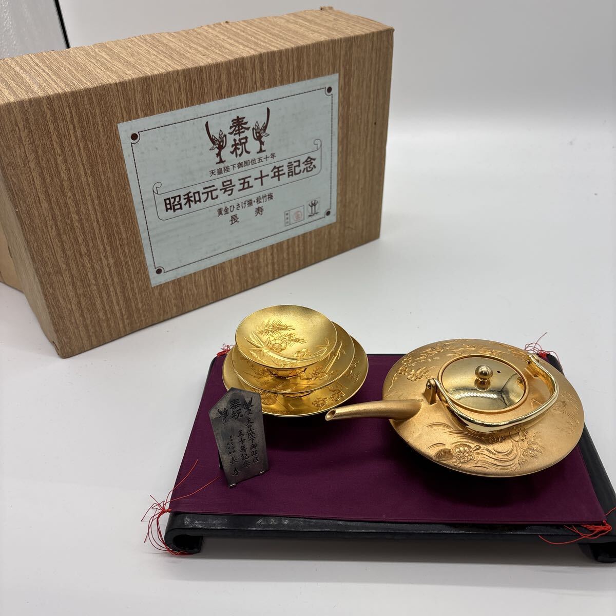 天皇陛下御即位五十年記念「黄金茶釜」24k純金鍍金(24KGP刻印有