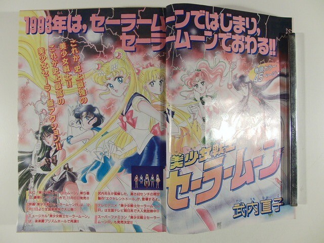 なかよし1994年11月号◇魔法戦士レイアース表紙&巻頭カラー/美少女戦士
