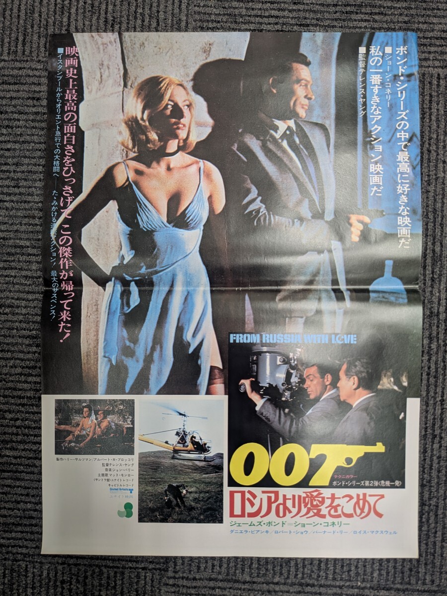 新品】［フォト4x6］ ダニエラ・ビアンキ & ショーン・コネリー 29A