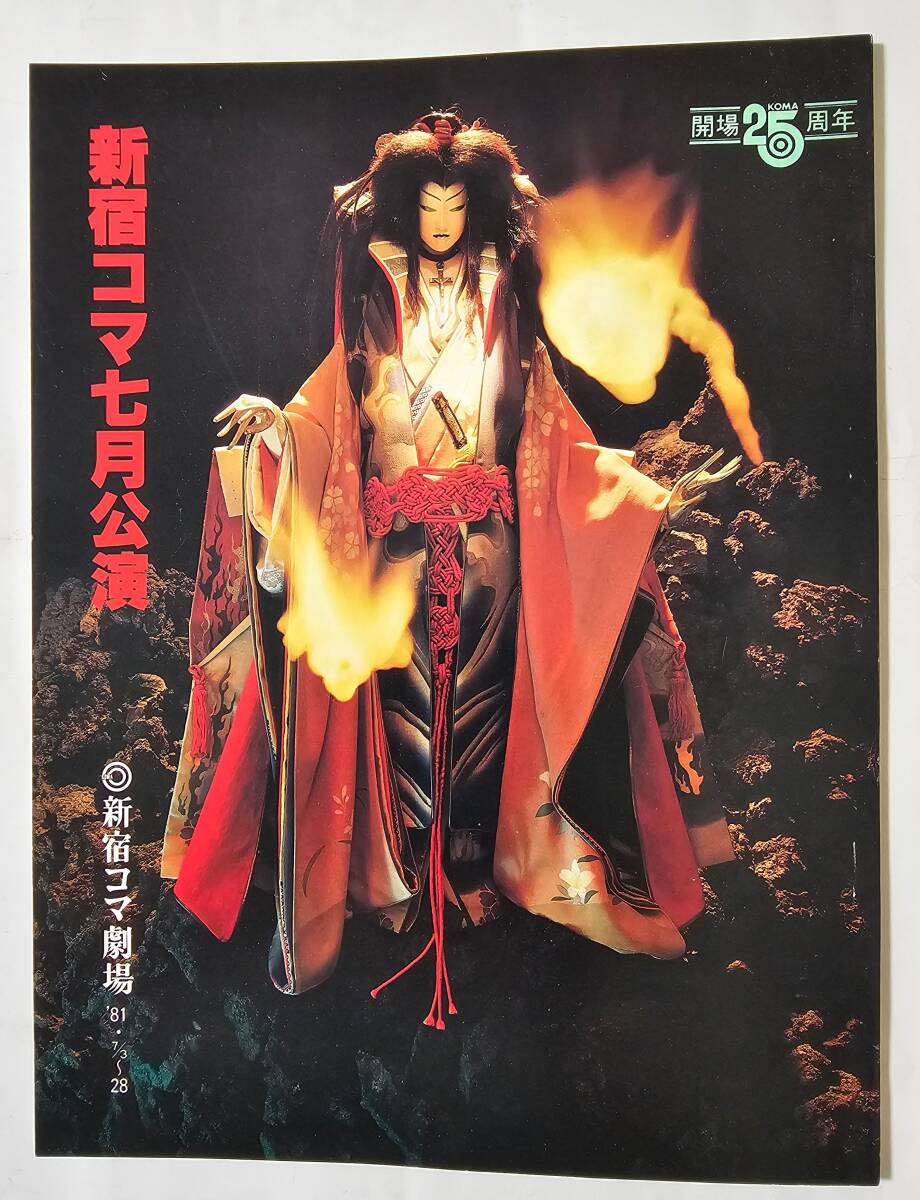 中古】1812B302 【即決】(昭和40年代テレビスチル)フジテレビ「柳生