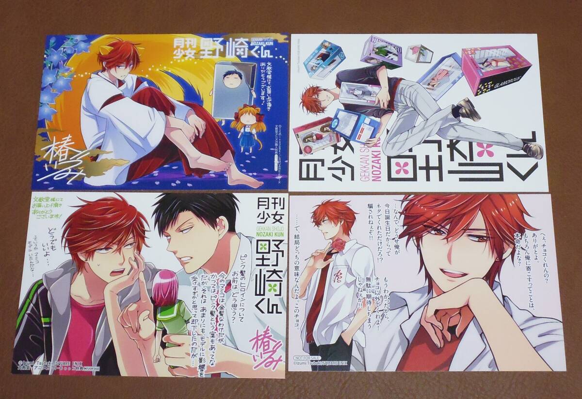 月刊少女野崎くん 10巻の 有隣堂特典 イラストカード / 野崎梅太郎