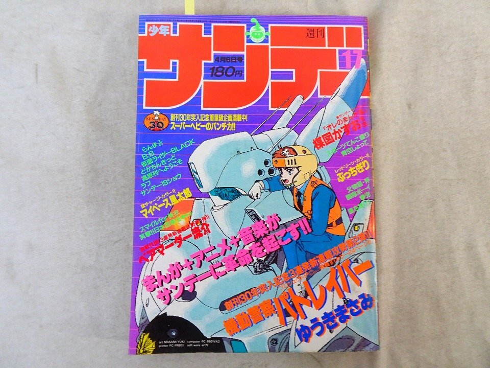 週刊少年サンデー 1990年51号 あだち充 らんま1/2/高橋留美子 表紙今日
