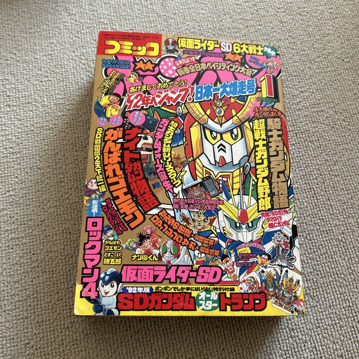 絶版】がんばれゴエモン 危機一髪 ハラハラてんこ盛り道中記 山藤