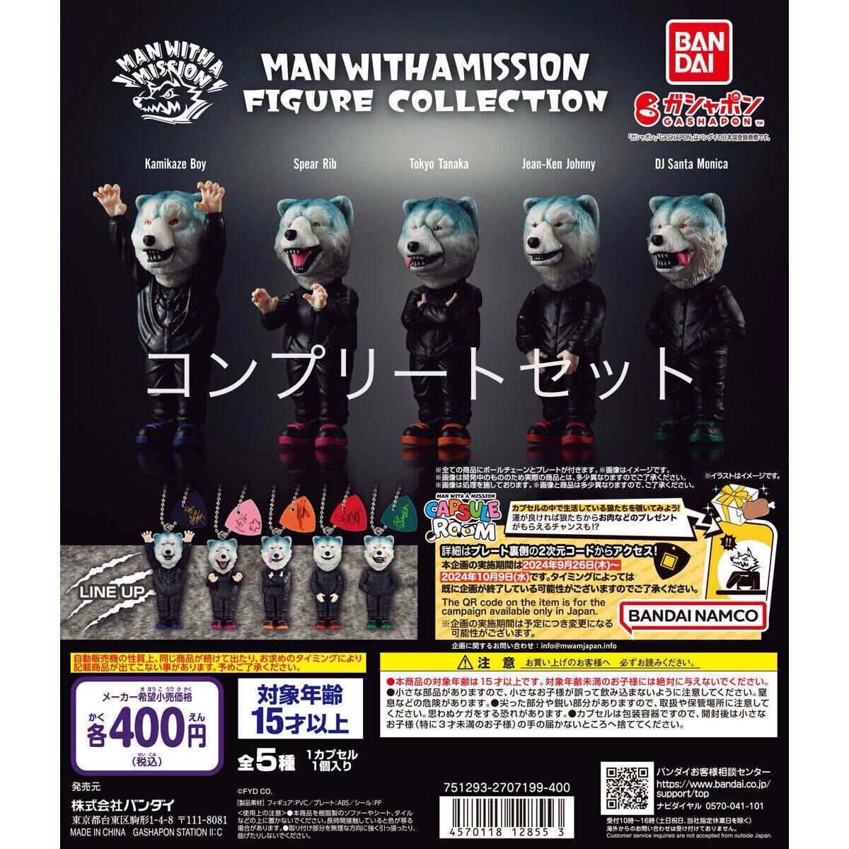 マンウィズ　アクリルスタンド　コンプセット 未使用】MAN WITH A MISSION マンウィズ W.O.Pアクリルスタンド 高橋き