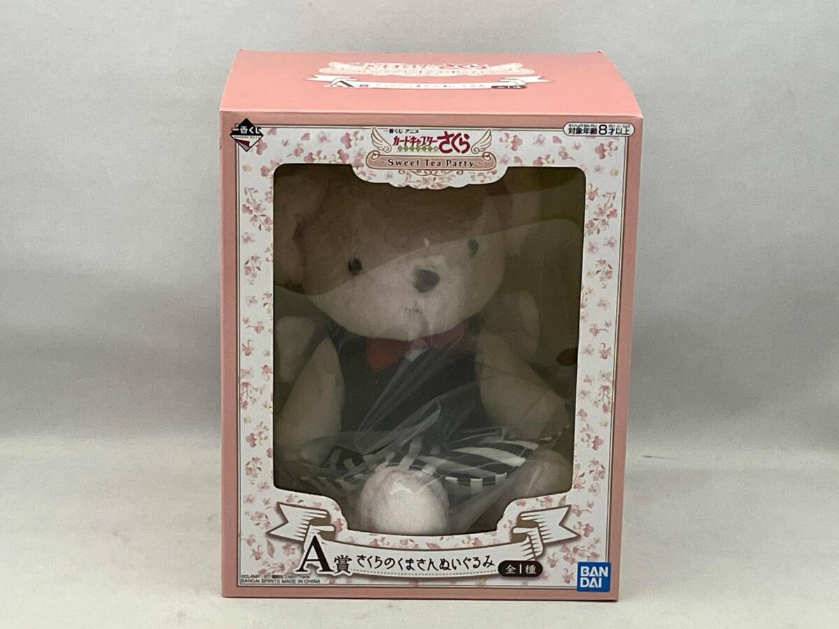 未使用品】♪未使用品♪ぬいぐるみ アニくじ カードキャプターさくら B