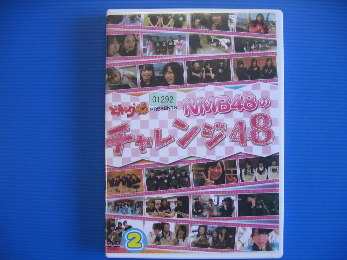 中古】DVD NMB48 どっキング48 PRESENTS NMB48のチャレンジ48 vol.4の