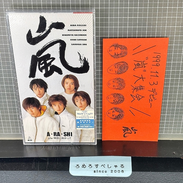 ◇[CD] 嵐 「A・RA・SHI / 明日に向かって」 嵐大集会チケット付き