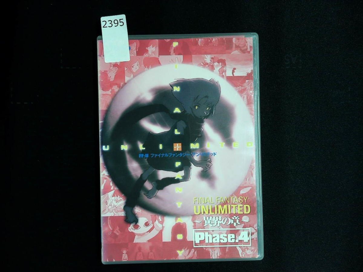 DVD[全9巻セット]FF:U ファイナルファンタジー:アンリミテッド 異界の