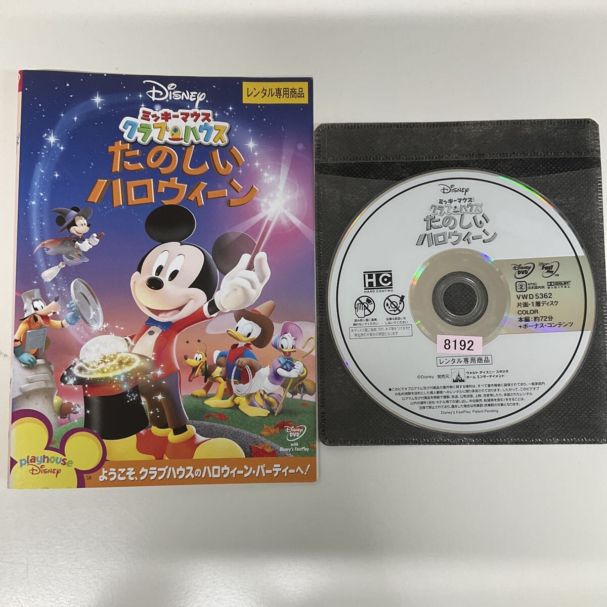 DVD ミッキーマウス クラブハウス びっくりおとぎばなし レンタル落ち